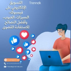 مقالة الفيس بوك